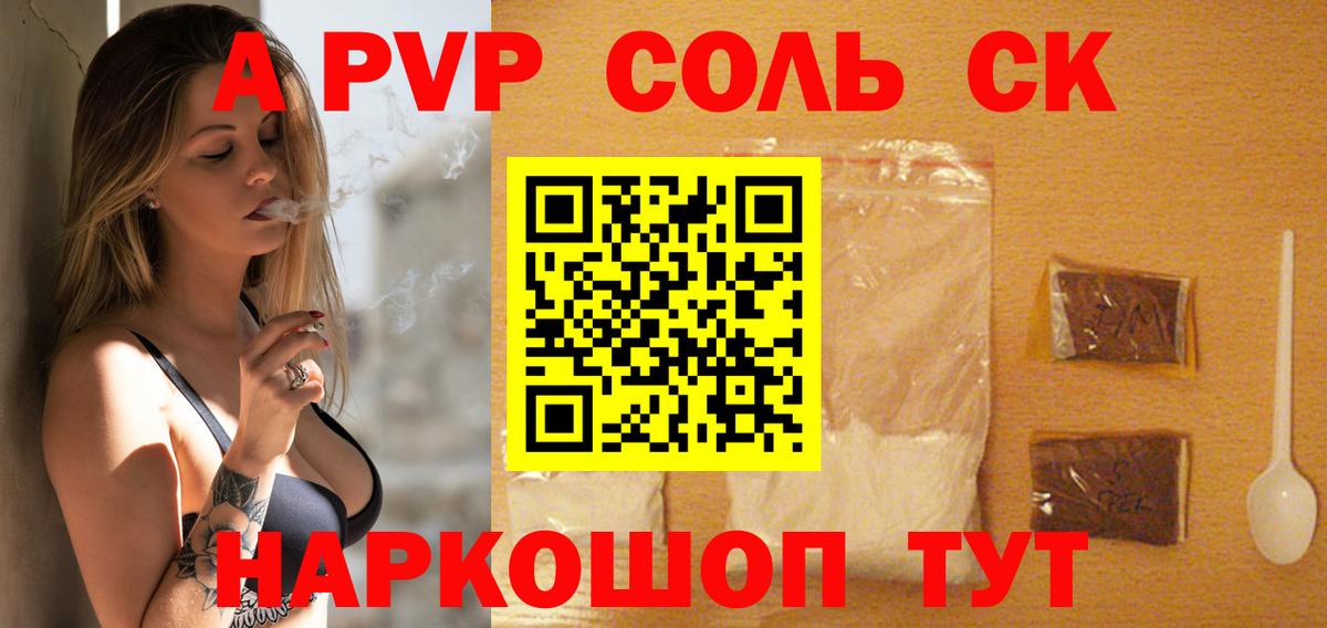 Мурманск  A-PVP СК  Alpha PVP Crystall  Alfa_PVP Crystall  Вход с VPN 