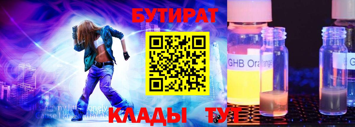 Бутират вода  Вход с VPN  Мурманск 
