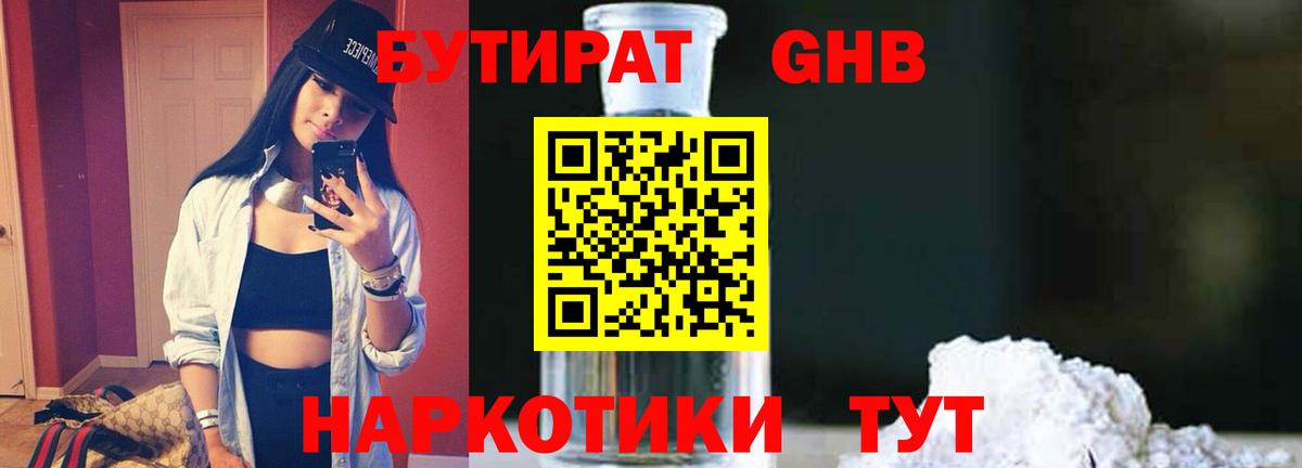 Бутират жидкий экстази Мурманск