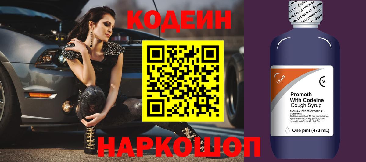 Кодеин напиток Lean (лин) Мурманск