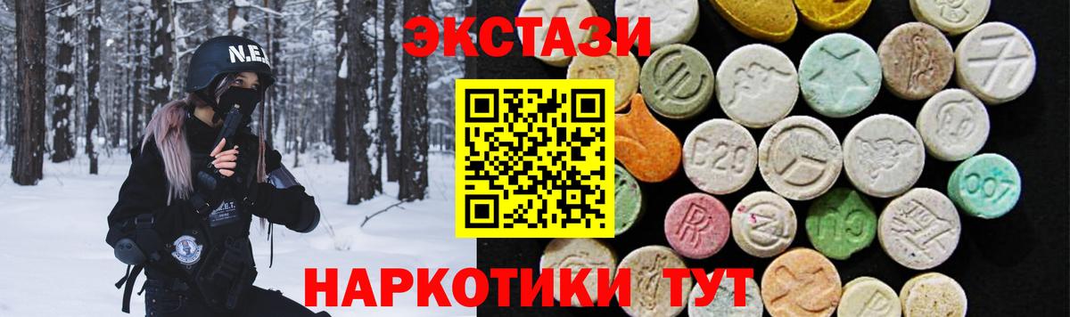 Ecstasy MDMA  ЭКСТАЗИ  Мурманск  Ecstasy таблы  Вход с VPN 