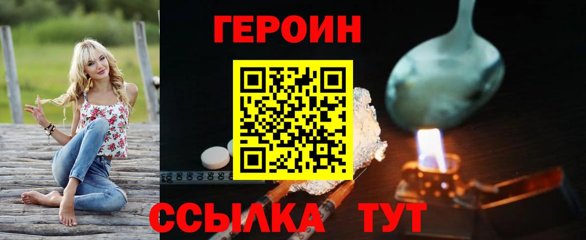 ГЕРОИН хмурый Мурманск